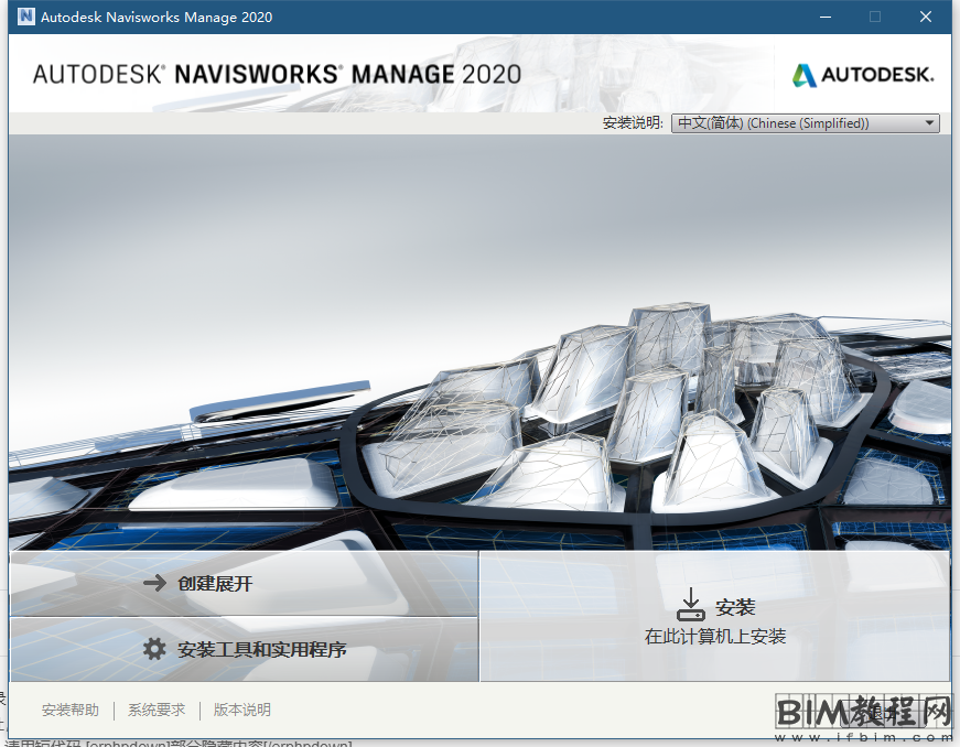 Navisworks 安装教程