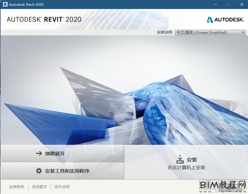 Revit2020安装教程