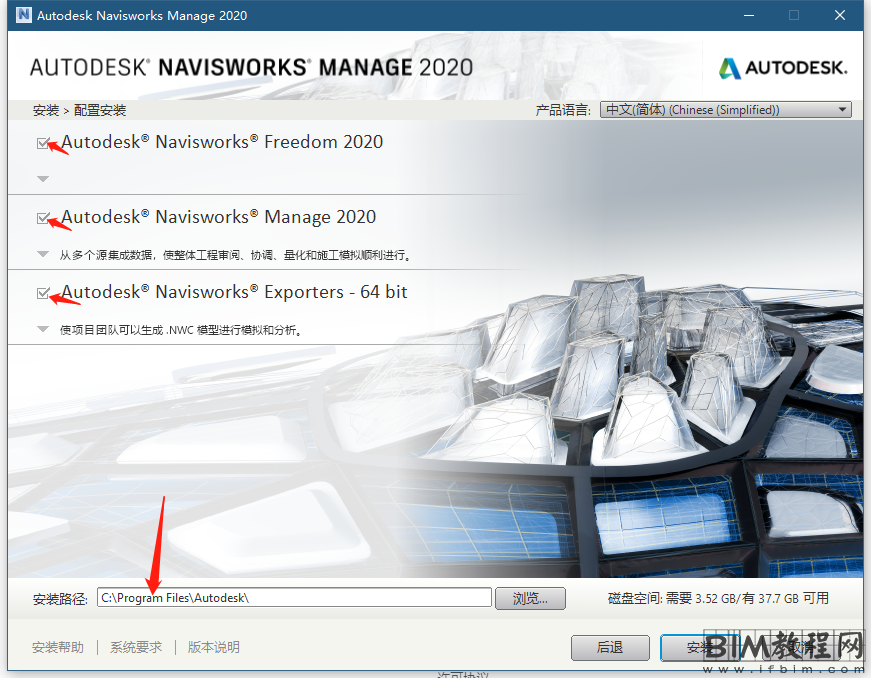 Navisworks 安装教程