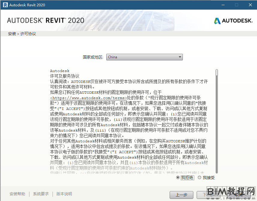 Revit2020安装教程