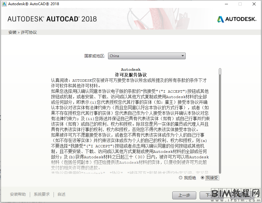 CAD2018安装教程