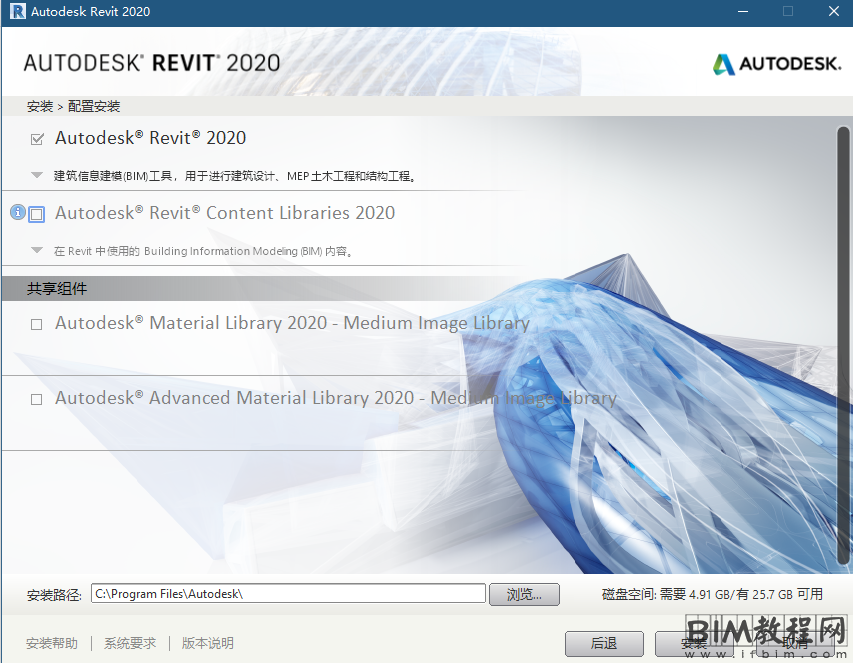 Revit2020安装教程