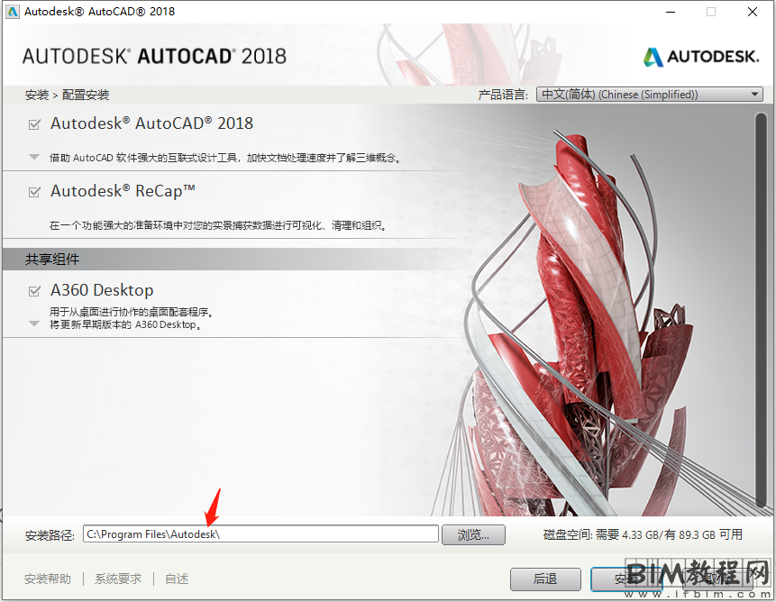 CAD2018安装教程