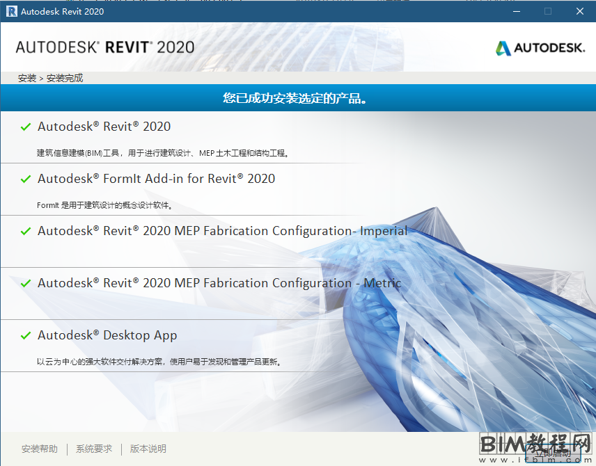 Revit2020安装教程