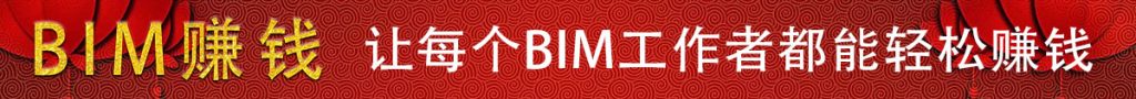 BIM工作者也能轻松变现