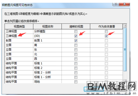 Revit结构中钢筋实体模型不显示的解决方法