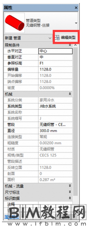 在Revit中新建管道尺寸的方法