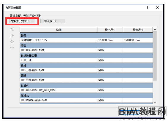 在Revit中新建管道尺寸的方法