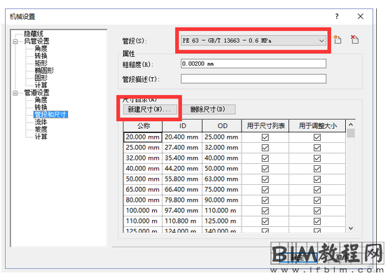 在Revit中新建管道尺寸的方法