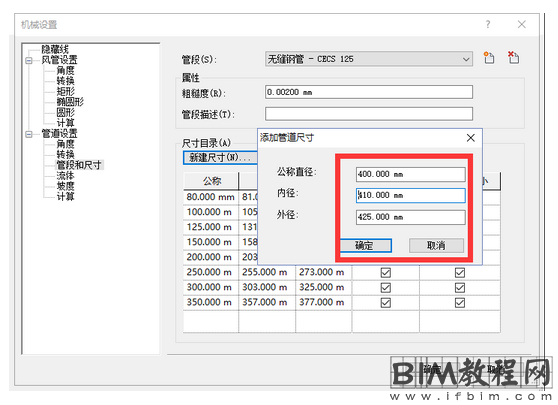 在Revit中新建管道尺寸的方法