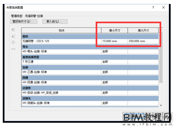 在Revit中新建管道尺寸的方法