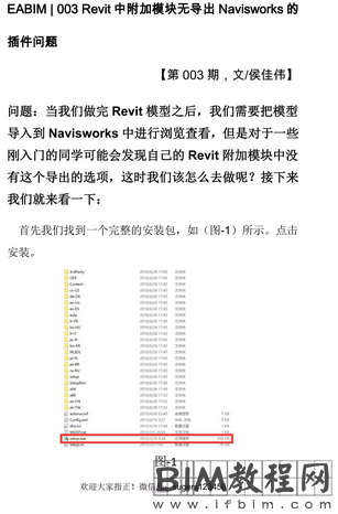 Revit中附加模块无导出Navisworks的插件问题