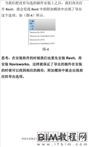 Revit中附加模块无导出Navisworks的插件问题