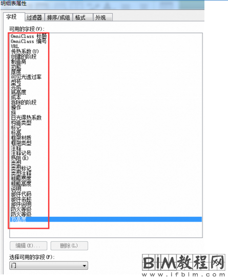 如何在Revit明细表中显示门窗面积