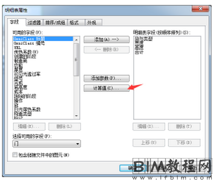 如何在Revit明细表中显示门窗面积