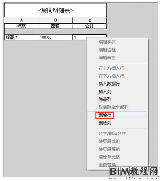 Revit如何彻底删除房间标记