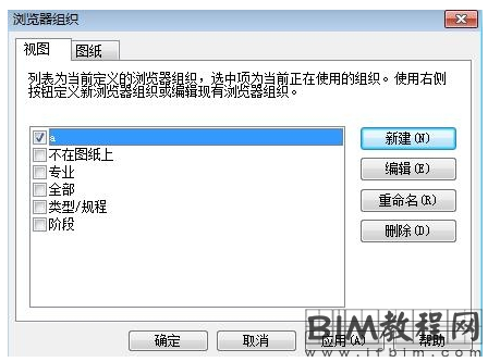 在Revit中使楼层平面视图按顺序显示的方法