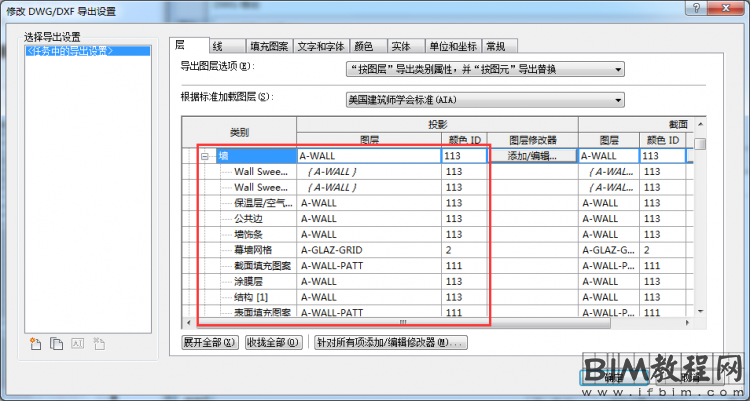 在Revit中导出dwg时设置子图元图层颜色的问题