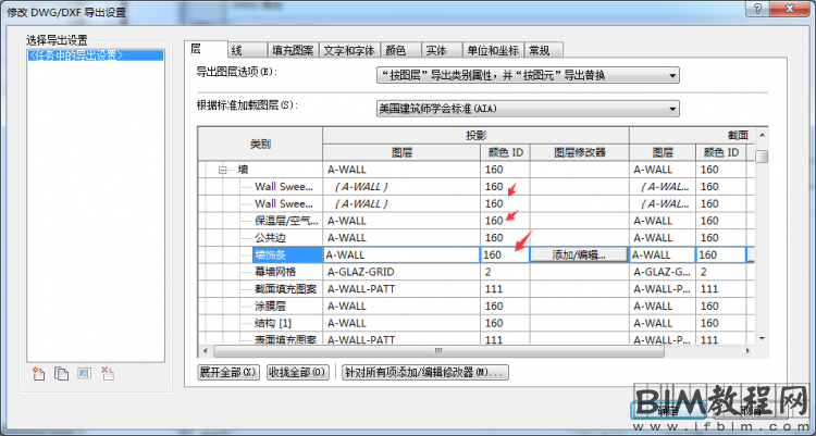 在Revit中导出dwg时设置子图元图层颜色的问题