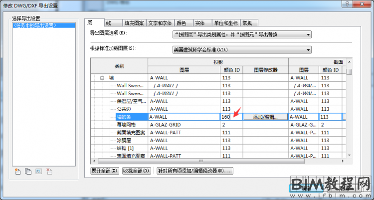 在Revit中导出dwg时设置子图元图层颜色的问题