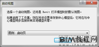 Revit如何设置项目启动页