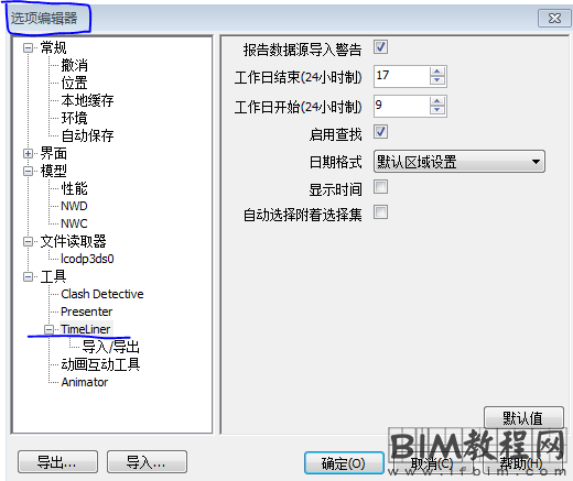 Navisworks中将施工模拟时间怎样精确到小时？