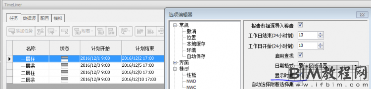 Navisworks中将施工模拟时间怎样精确到小时？