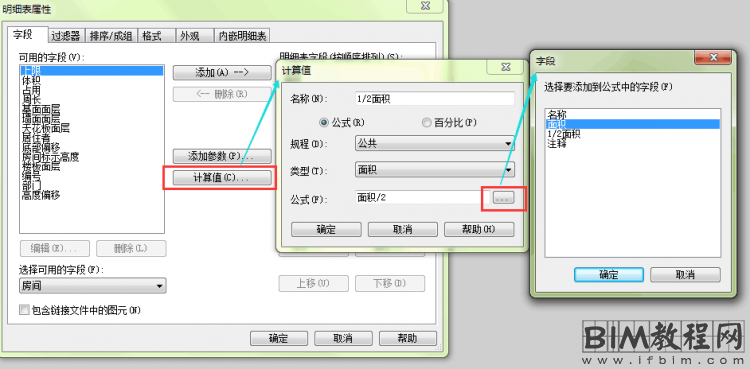 如何将阳台等房间按1/2面积的规则进行计算统计（二）