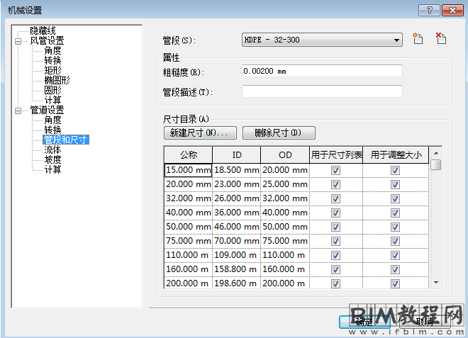 Revit根据管径选用不同的管材与连接方式