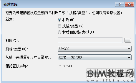 Revit根据管径选用不同的管材与连接方式