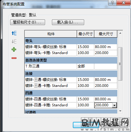 Revit根据管径选用不同的管材与连接方式