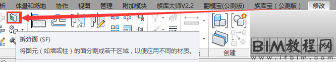 Revit拆分面和填色的使用