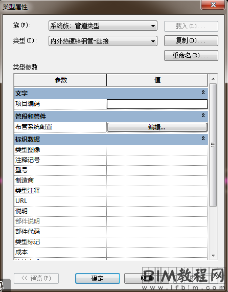 Revit根据管径选取不同的管材与连接方式