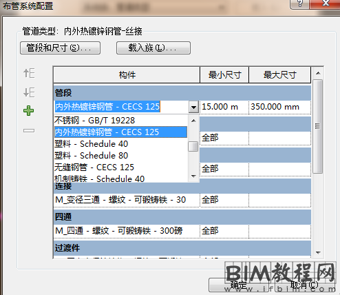 Revit根据管径选取不同的管材与连接方式