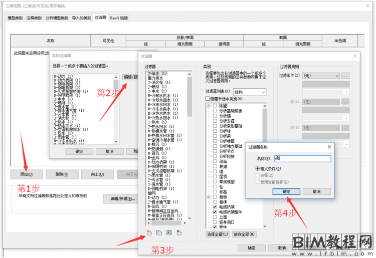 Revit在机电模型中链接的结构模型中不同的梁显示不同颜色进行比较