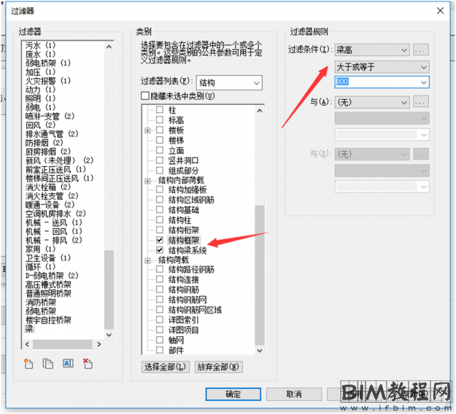 Revit在机电模型中链接的结构模型中不同的梁显示不同颜色进行比较