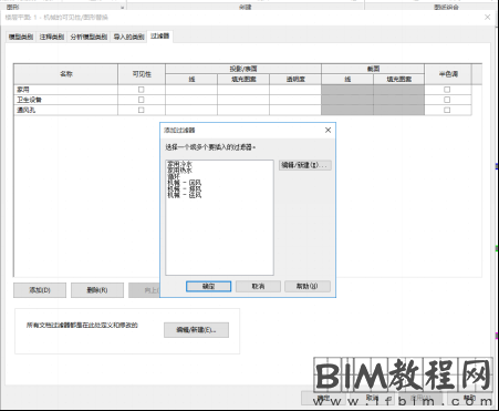 Revit中过滤器的设置（以机械样板为例）