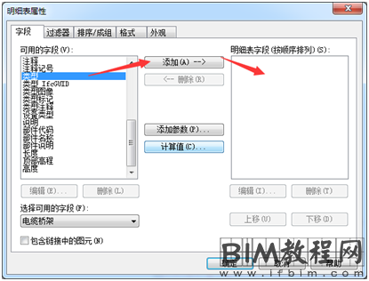 Revit中制作电缆桥架出量的明细表