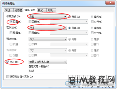 Revit中制作电缆桥架出量的明细表