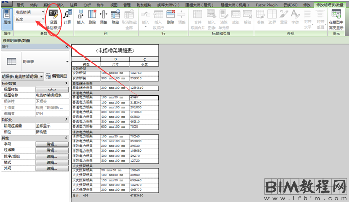 Revit中制作电缆桥架出量的明细表