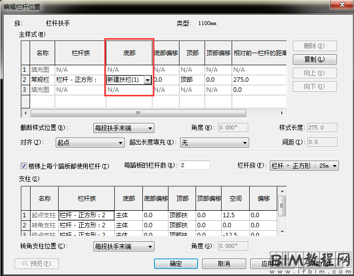 Revit如何绘制混凝土翻边栏杆