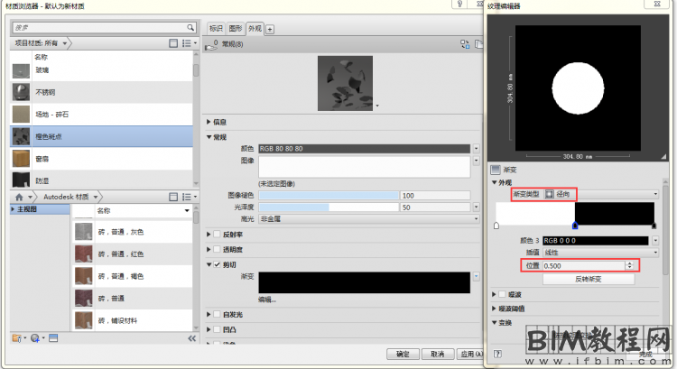 Revit如何创建斑点材质