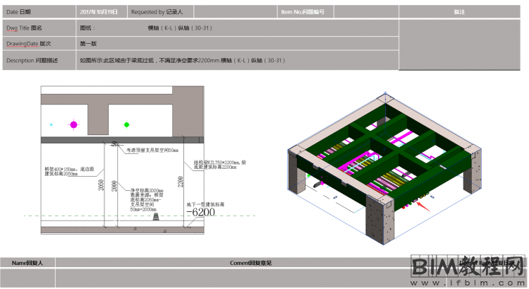 Revit中如何做净空分析报告