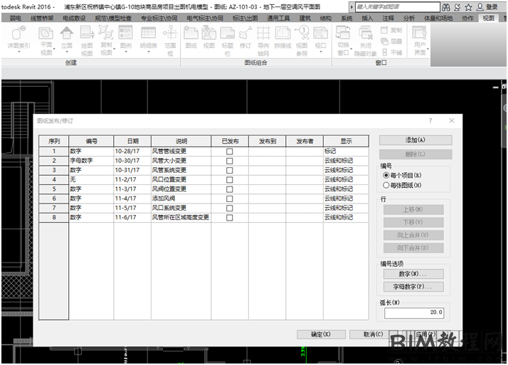 Revit中如何在设计出图时处理图纸修订里的编号混乱问题