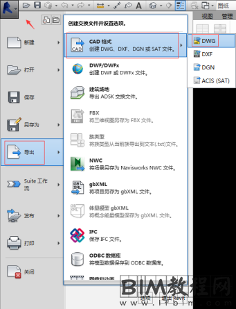 Revit如何导出DWG格式文件