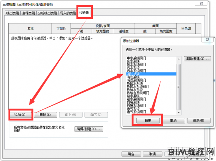 Revit中电缆桥架的过滤