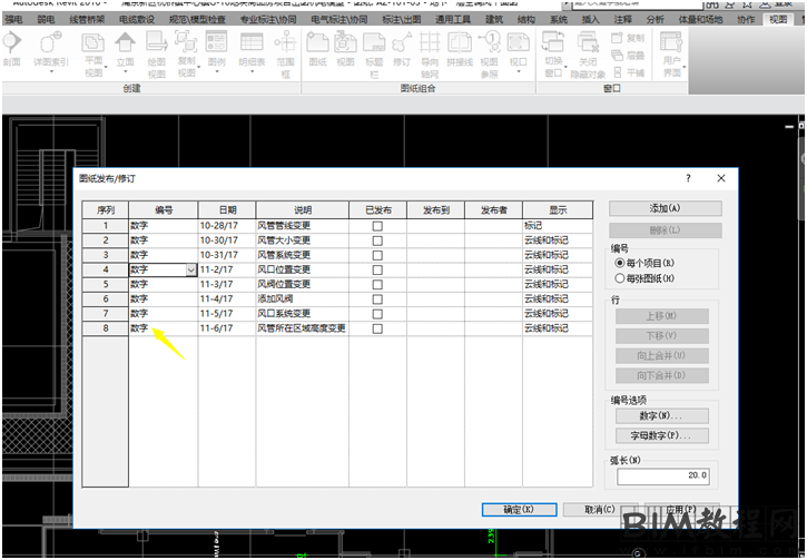 Revit设计出图时如何设置修改图纸修订里的编号混乱