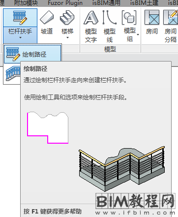 Revit如何创建不基于主体但有坡度的栏杆