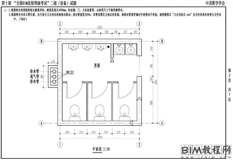 Revit中如何制作一个卫生间模型文件