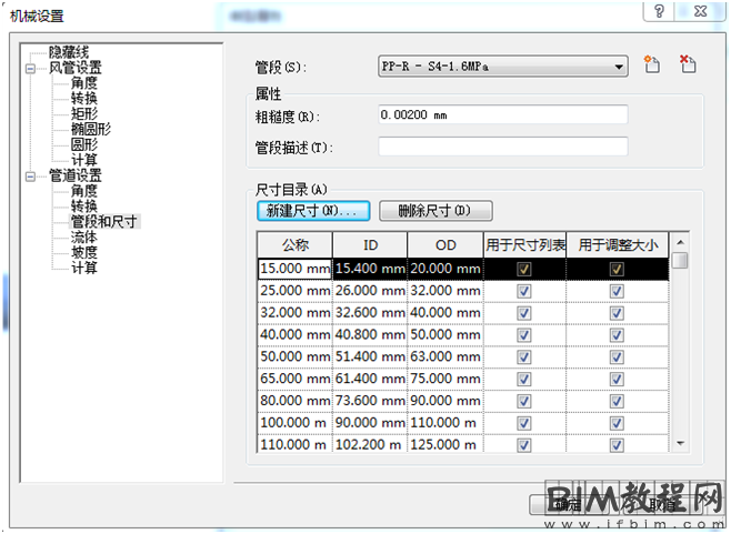 Revit中如何正确设置使用塑料的外径并标注